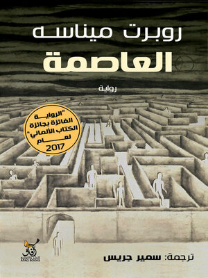 cover image of العاصمة